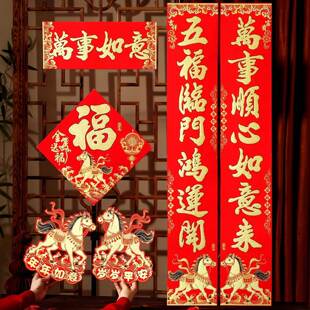 对联2026新款马年金马送福自带背胶绒布春联大门福字门贴过年家用