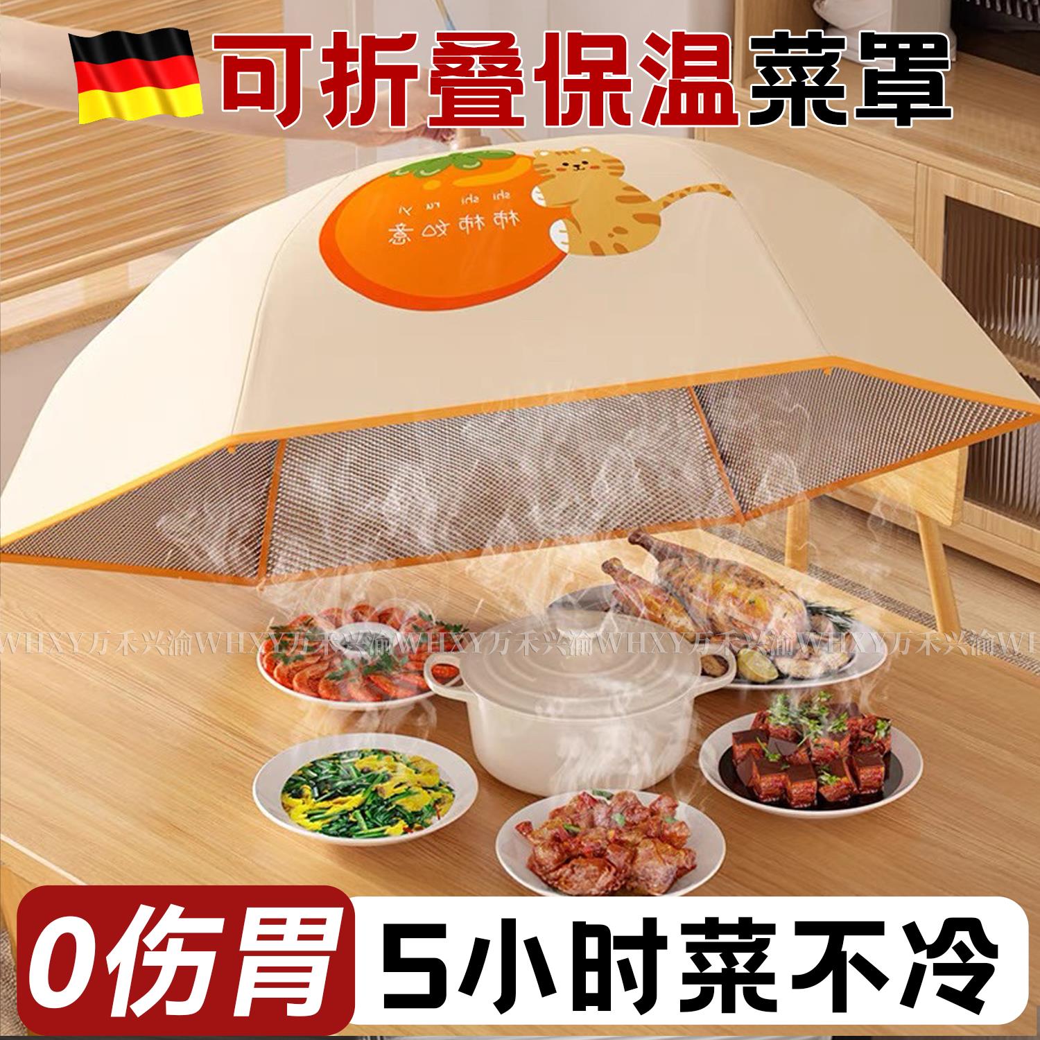 德国保温菜罩2025新款家用可折叠伞餐桌盖剩饭菜罩子防尘神器sn