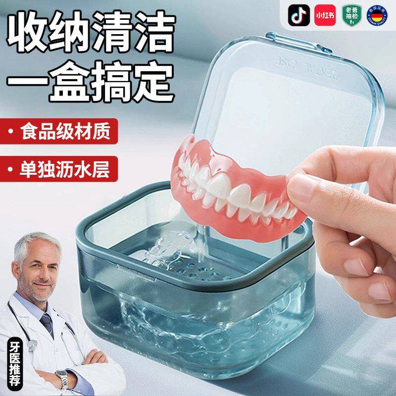 老人假牙清洗收纳盒牙盒装便携的盒子牙齿老年人器小全口套泡容放