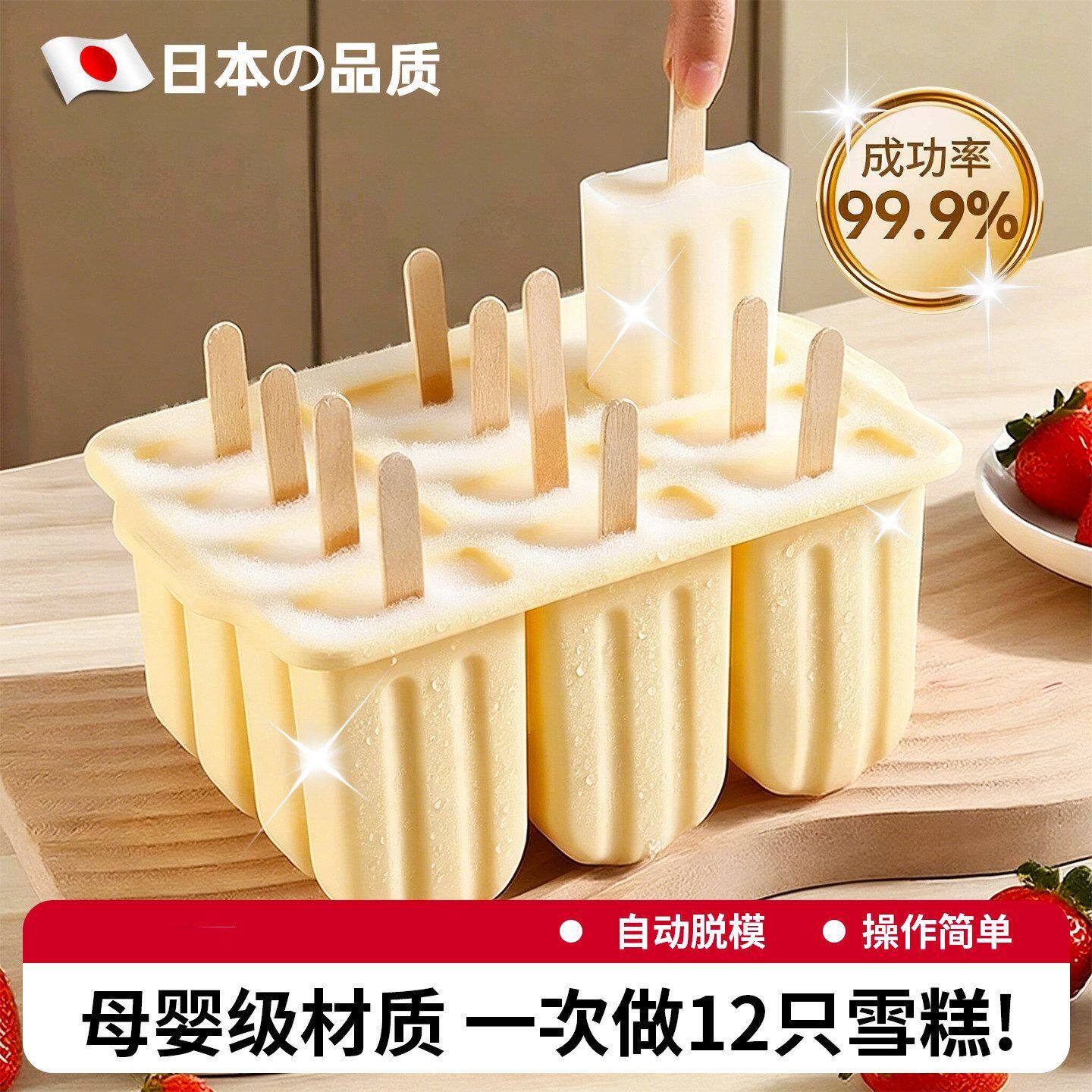 日本雪糕模具食品级家用自制冰棒冰棍冰糕DIY冰淇淋制冰2026新款