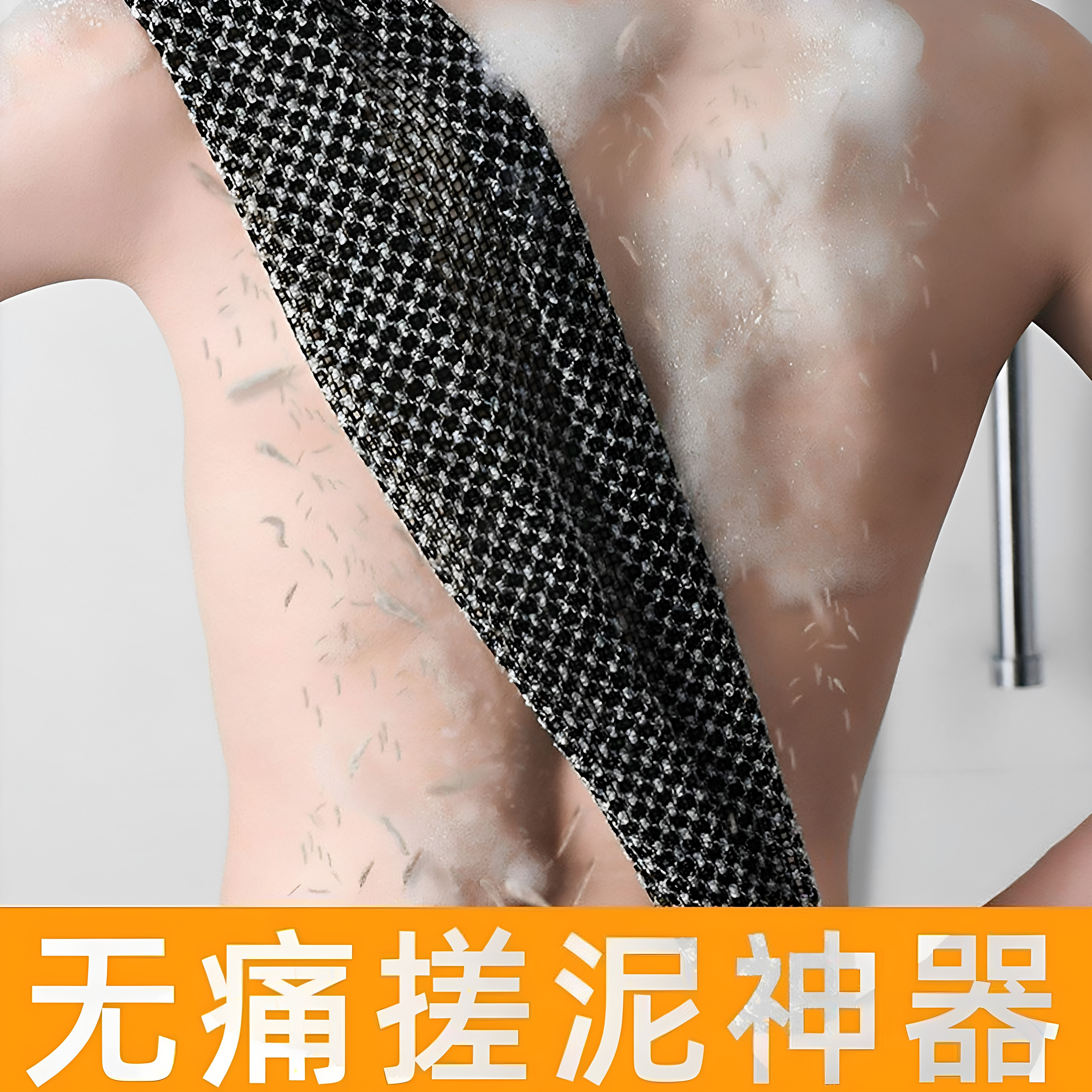 日本搓澡巾搓澡神器家用不疼强力搓泥男女士高端长条后背洗澡巾