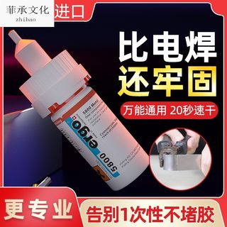 ergo5800胶水强力万能瑞士进口粘塑料金属木头玻璃陶瓷铁透明油性电焊胶专用焊接剂液体多功能粘得牢502正品