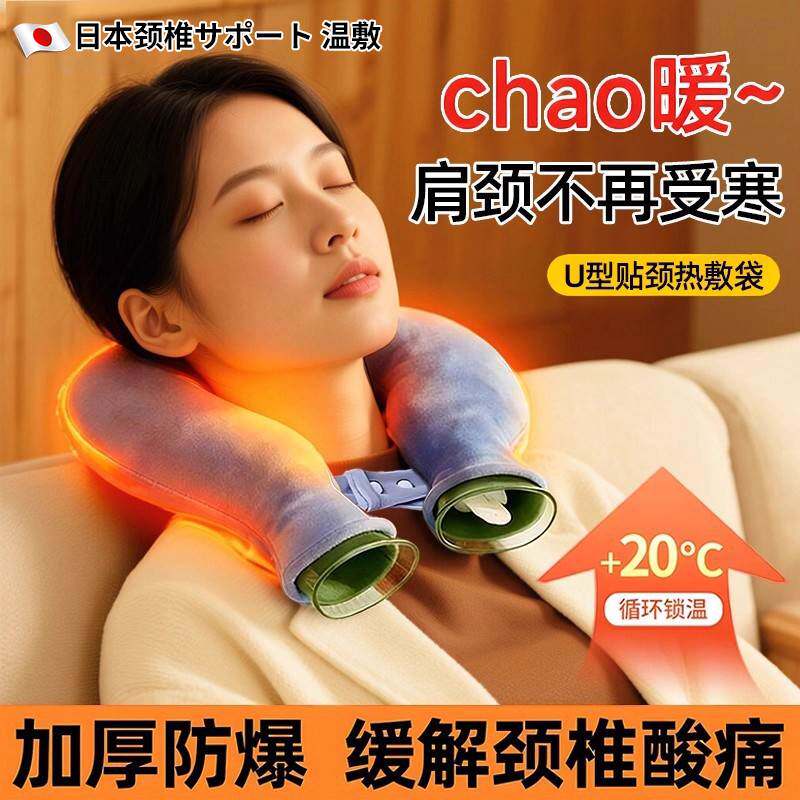 日本U型肩颈热水袋新款热敷专用注灌水暖脖枕头护颈椎防爆暖水袋