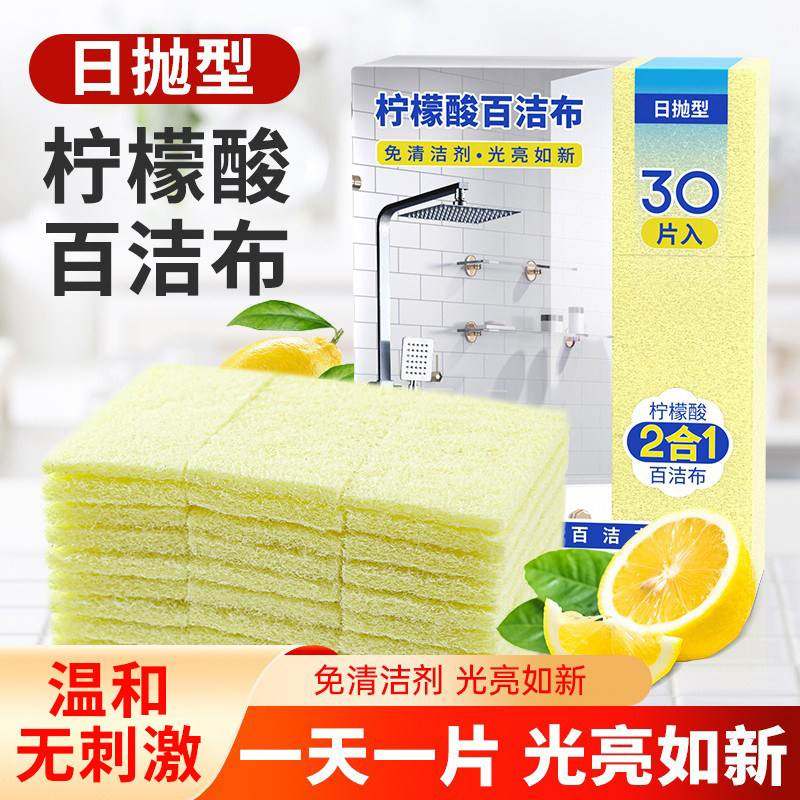柠檬酸百洁布一次性浴室玻璃水垢清洁剂灶台锅底黑垢除垢去污神器,家庭/个人清洁工具,百洁布,淘宝优惠券,粉丝福利购,淘宝优惠卷