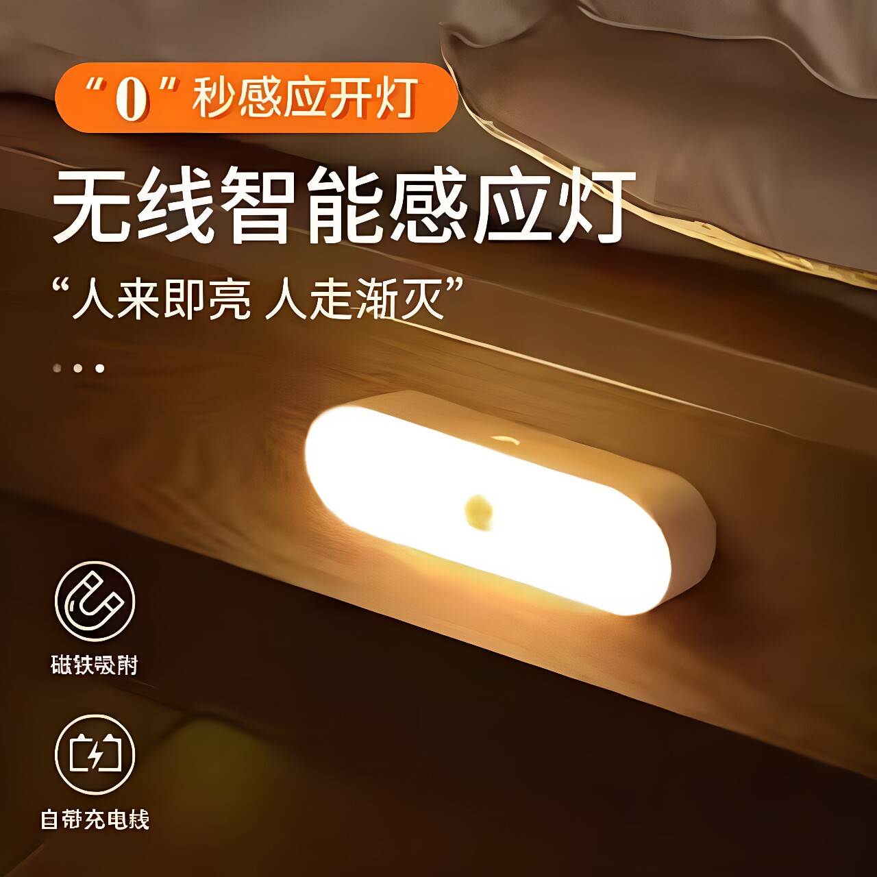 长条人体感应充电小夜灯家用磁吸免打孔无线过道走廊床头卧室夜灯