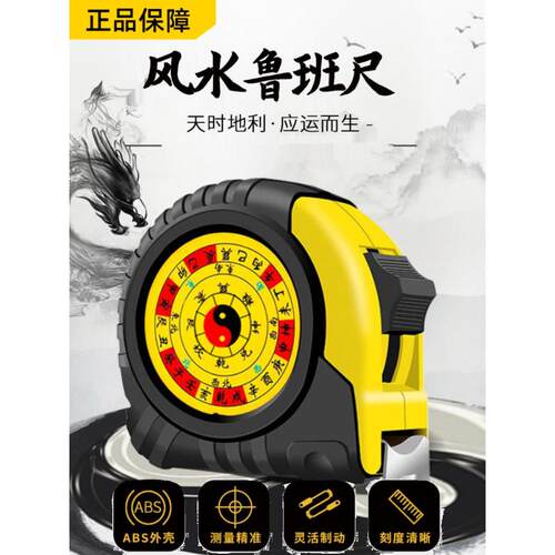 新款正宗鲁班尺卷尺风水阴阳丁兰高精度5米7.5米10米家用尺子米尺
