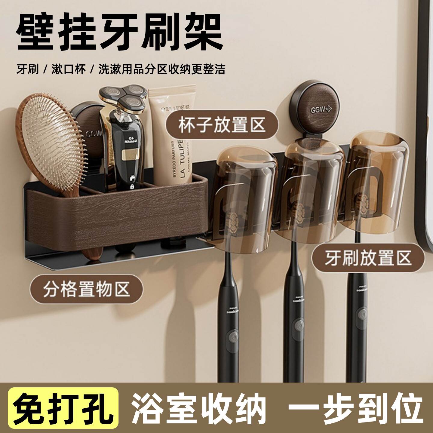 牙刷漱口杯置物架化妆室壁挂式免打孔牙膏洗漱杯一体吸盘式放置器图片