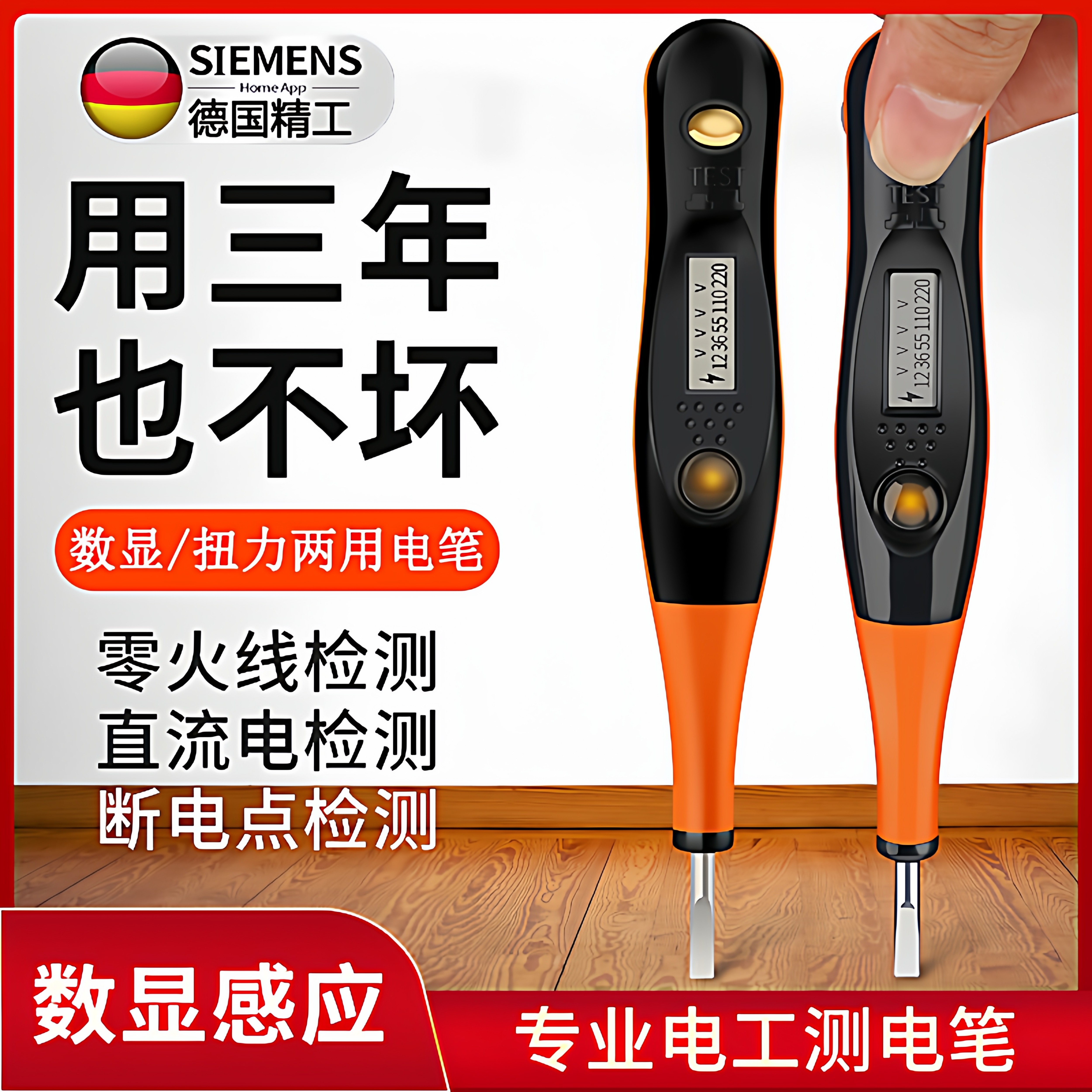 德国升级测电笔电工专用测断线漏电数显感应电笔家用验电笔试电笔