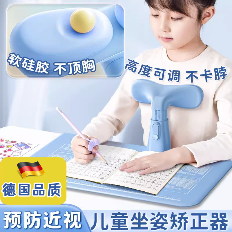 德国坐姿矫正器小学生桌面儿童