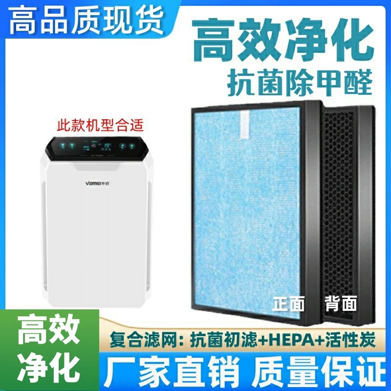 华迈空气净化器HM-883/886过滤网