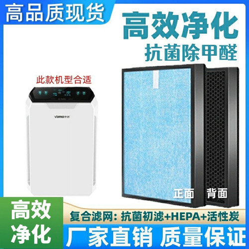 华迈空气净化器HM-883/886过滤网