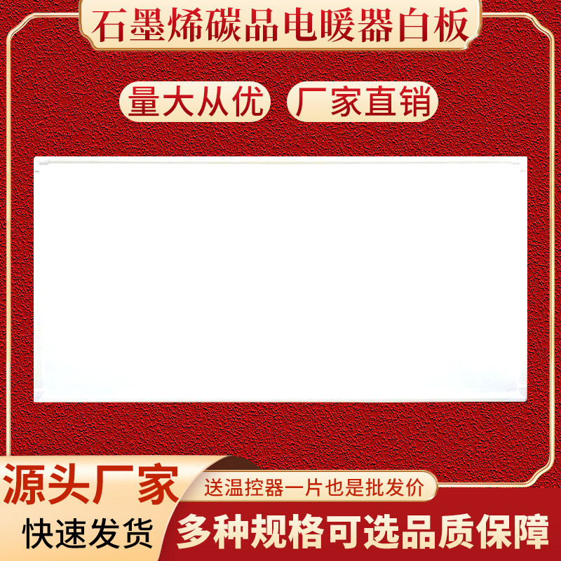 白板石墨烯碳晶墙暖取暖器壁挂式挂墙煤改电省电暖画远红外电热板