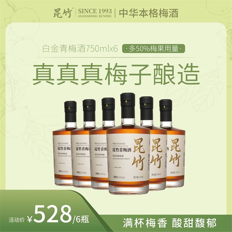 昆竹牌青梅酒白金版12度本格梅酒梅子酒果酒微醺750ml一箱6瓶装