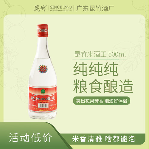 花果浸泡专用昆竹米酒32度粮食