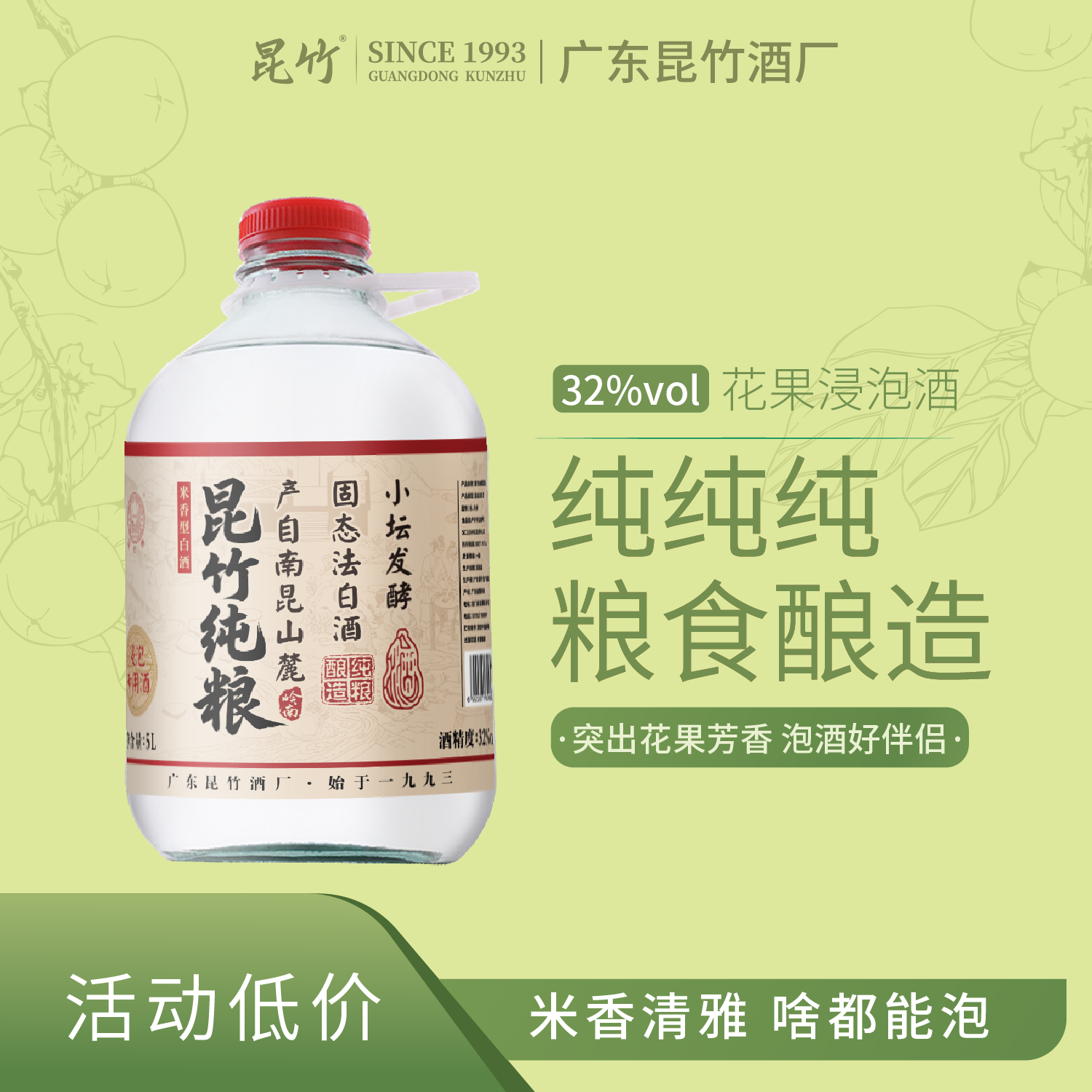 昆竹牌浸泡专用酒白酒米酒米香型泡花果青梅杨梅荔枝百香果泡酒