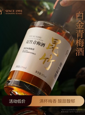 厂家直销 昆竹牌青梅酒白金版12度本格梅酒梅子酒果酒微醺伴手礼