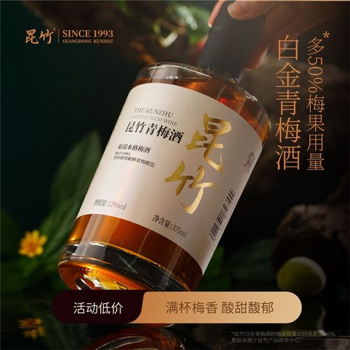 昆竹牌青梅酒果酒本格梅酒礼盒