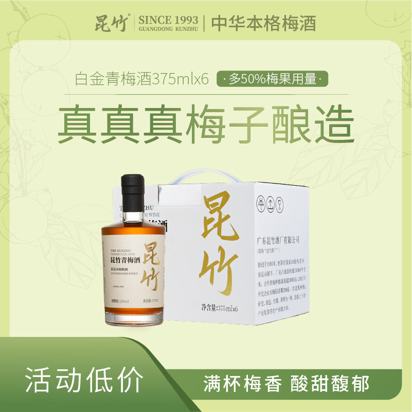 昆竹牌青梅酒白金版12度本格梅酒梅子酒果酒微醺375ml一箱6瓶装