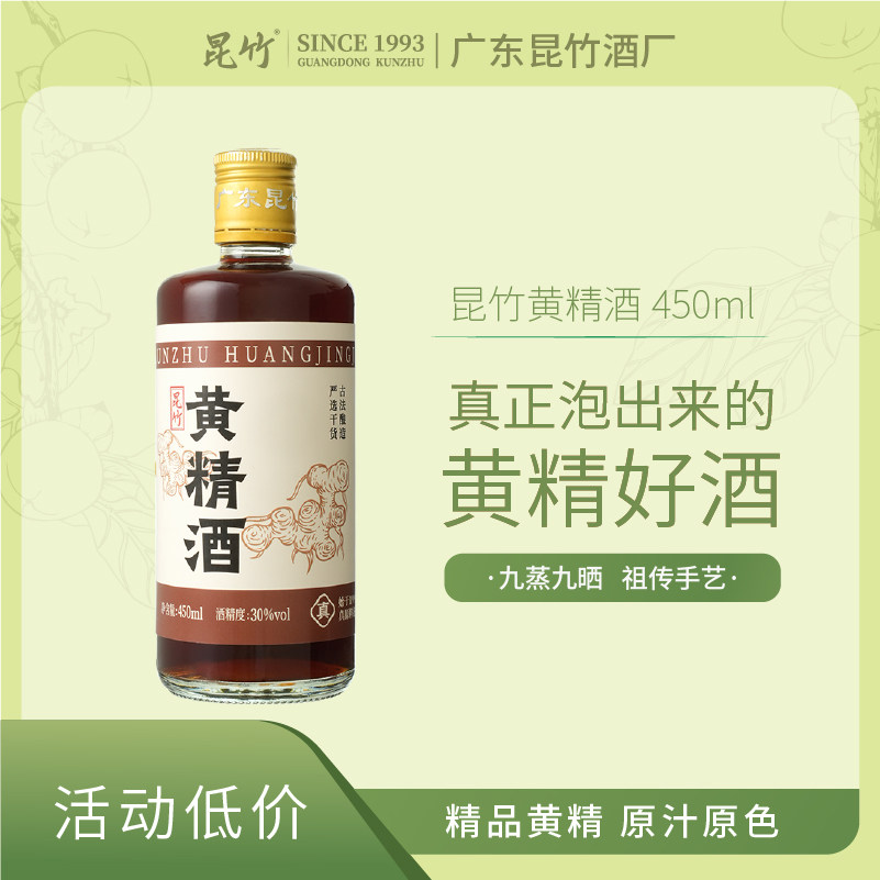 厂家直销 昆竹黄精酒30度450ml严选黄精365天低温窖藏 广东特产