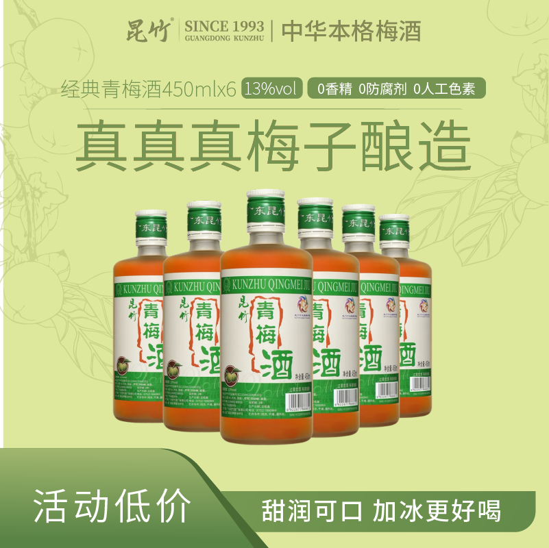 昆竹青梅酒国货本格梅酒