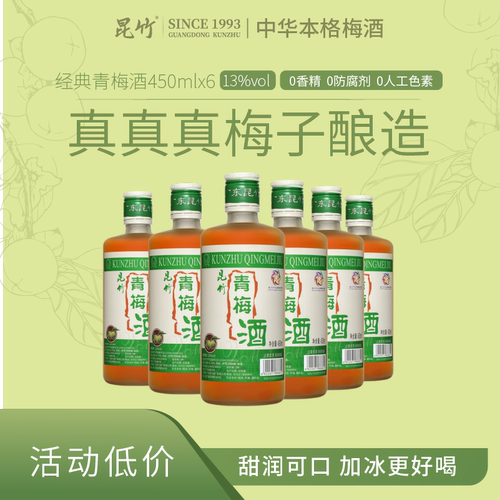 昆竹青梅酒国货本格梅酒