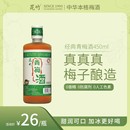 厂家直销 13度低度果酒450ml南昆山特产原浸梅子酒 昆竹青梅酒瓶装
