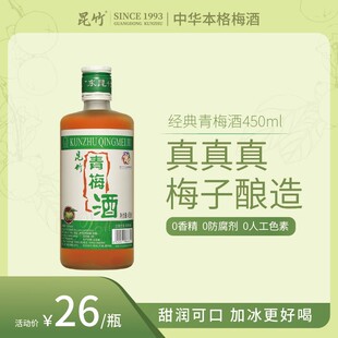 厂家直销 13度低度果酒450ml南昆山特产原浸梅子酒 昆竹青梅酒瓶装