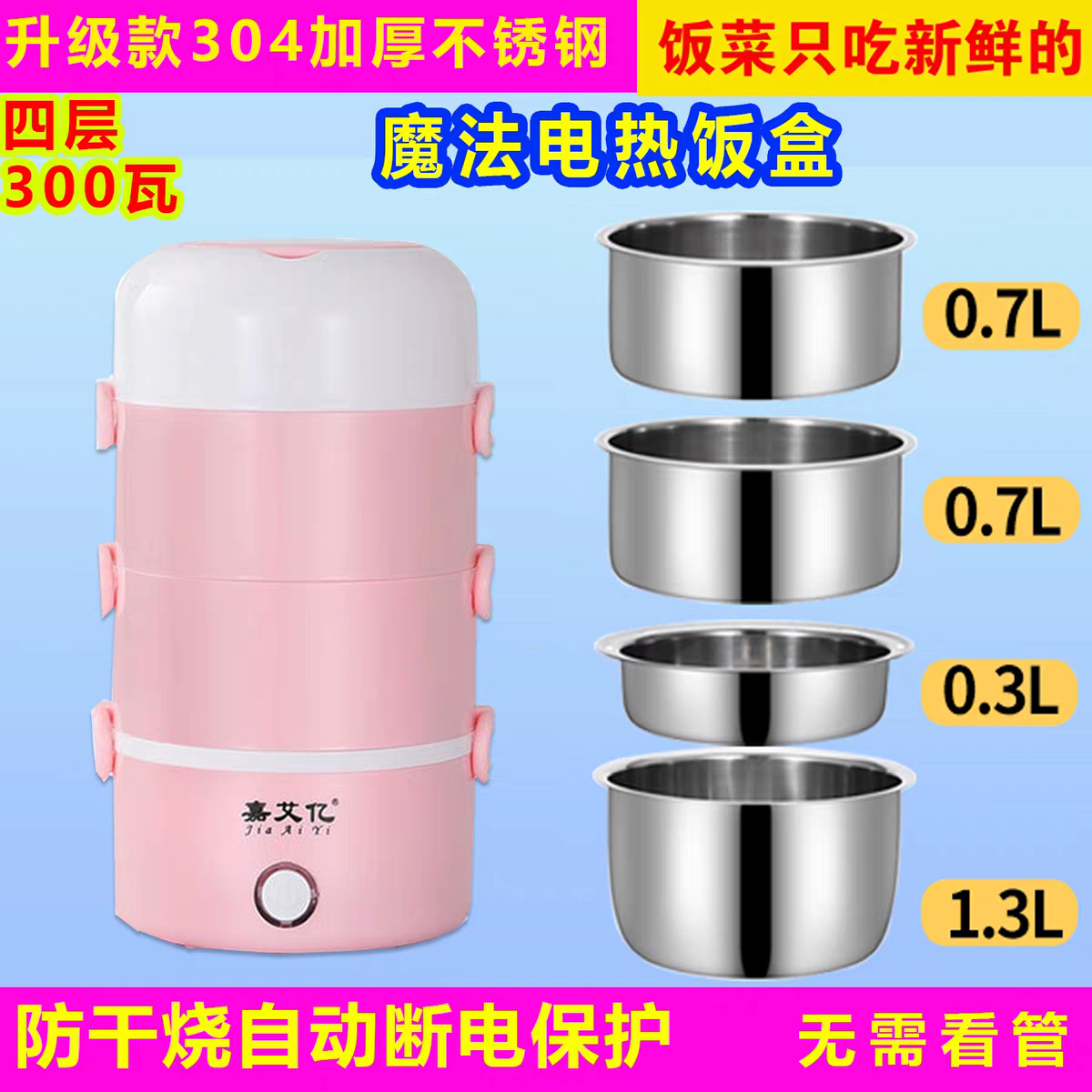 电热饭盒可插电加热上班族热饭菜蒸煮神器四层大容量不锈钢内胆