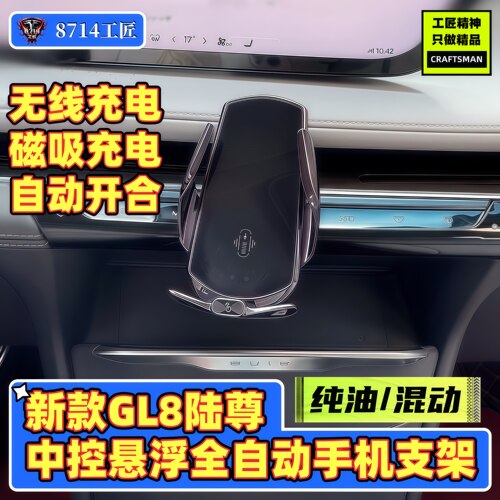 别克陆尊全系手机支架中控支架