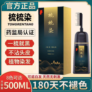 一梳黑染发剂正品品牌植物自然黑梳子老人染发膏女天然自己在家染