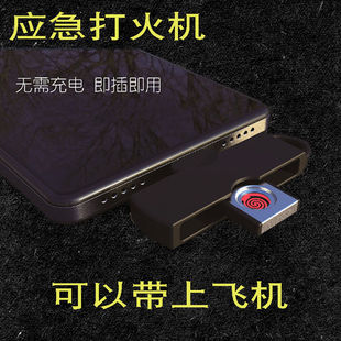 迷你创意点烟器男士 打火机充电带上飞机高铁便携式 无声防风无电池