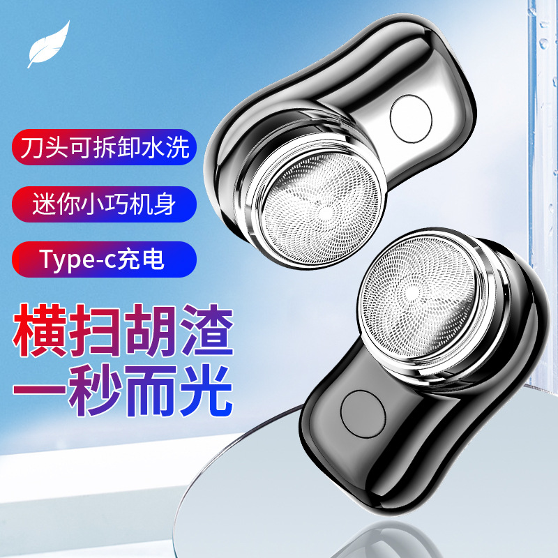 USB充电便携式迷你剃须刀