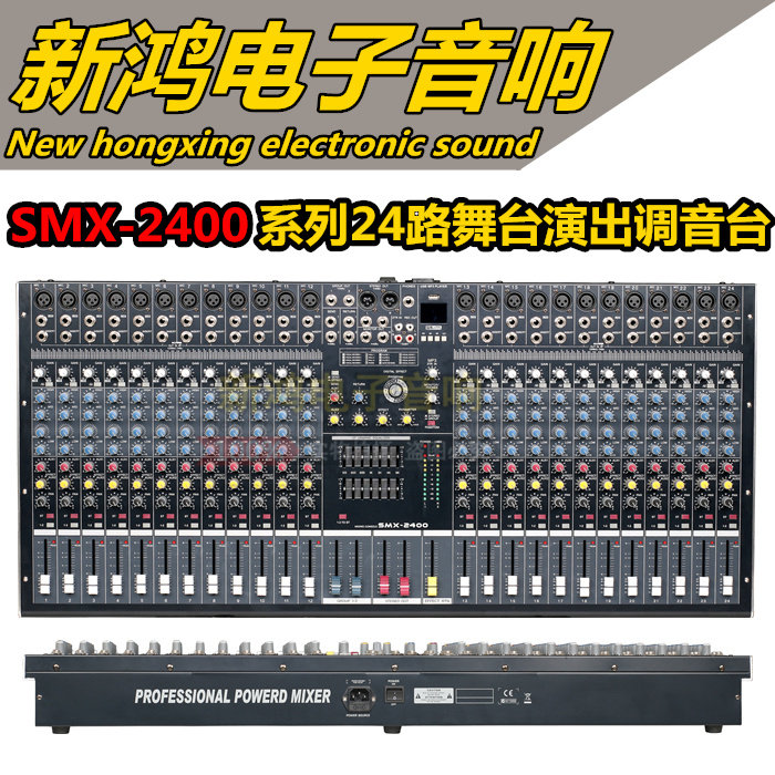 声艺24路专业调音台带USB带双编组舞台演出婚庆会议工程音响