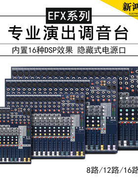 声艺EFX8 12 16路专业调音台带工程会议演出婚庆调音器热销