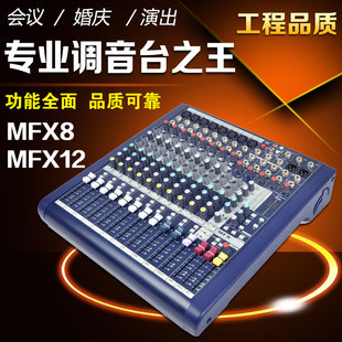 MFX8 舞台演出带 8路 12路 专业调音台 MFX12 声艺调音台