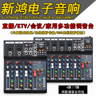 4路7路迷你调音台小型带混响USB蓝牙家用直播会议多功能调音台