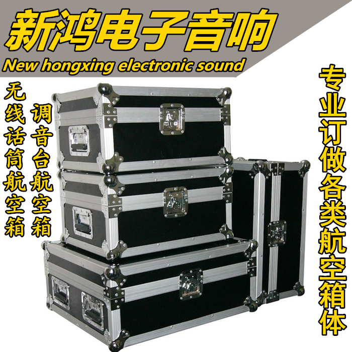 新鴻专业定做各类航空箱铝箱一拖二/一拖四/调音台航空箱体/音响