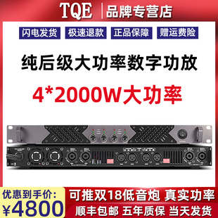 专业数字功放机纯后级大功率四通道2瓦舞台音响家用 800TQE tqe