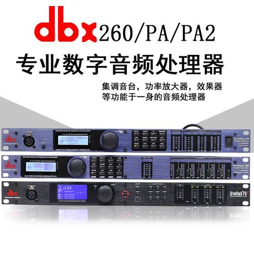 DBX PA/PA2/260专业数字音频处理器3进6出音箱音频矩阵信号处理器