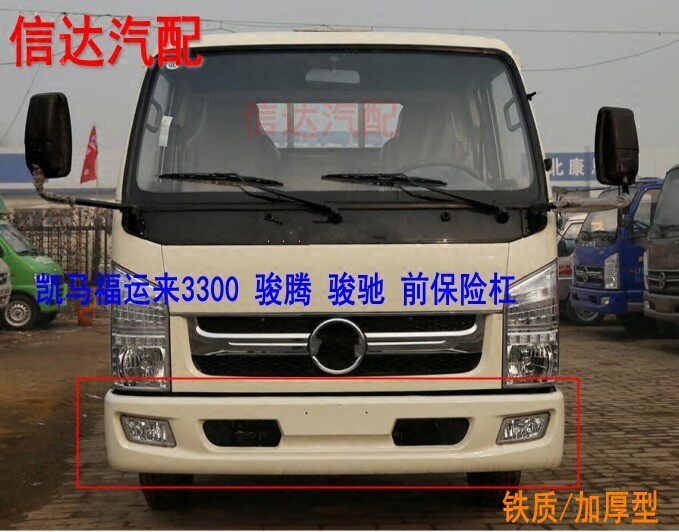 适配凯马福运来3300骏腾骏驰保险杠前护杠无漆大灯杠灯雾灯加厚型