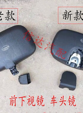 适配五征奥驰货车X3A3V3X2D2D318002000前下视镜车头镜顶棚补盲镜