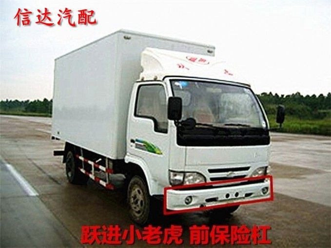 适配跃进货车轻卡跃进1020小老虎33A+财神S100保险杠圆雾灯前护杠