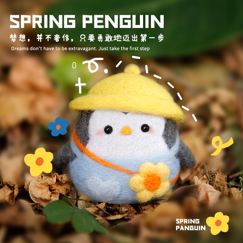 手工diy材料包去春游羊毛毡