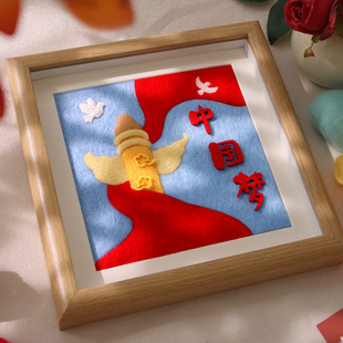 节庆戳戳乐羊毛毡手工diy材料包团购活动立体摆件送友礼物