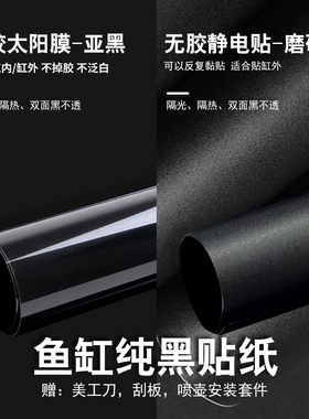 背景鱼缸纯黑贴纸黑色静电贴自粘底部装饰免胶带胶正胶玻璃缸壁纸