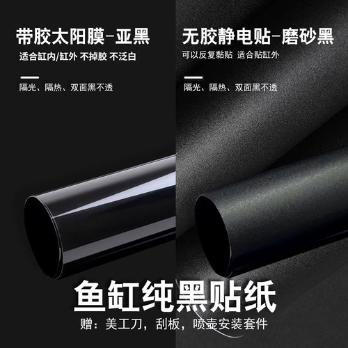 纯黑鱼缸背景贴纸双向不透光免胶
