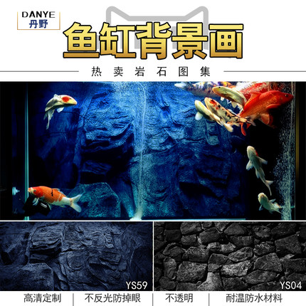 鱼缸背景贴纸高清图3d立体壁纸水族箱贴纸壁画造景装饰岩石鱼缸画