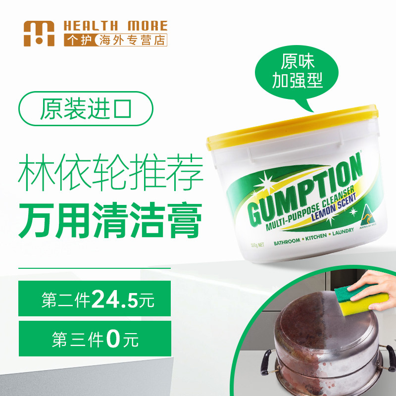 澳洲Gumption万能清洁膏不锈钢多功能小白鞋厨房瓷砖清洁剂去污