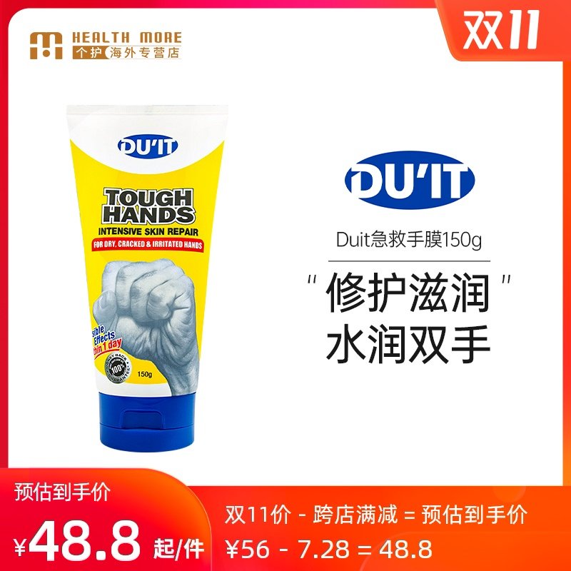 澳洲duit急救手膜护手霜保湿滋润补水嫩肤防干裂男女便携进口正品