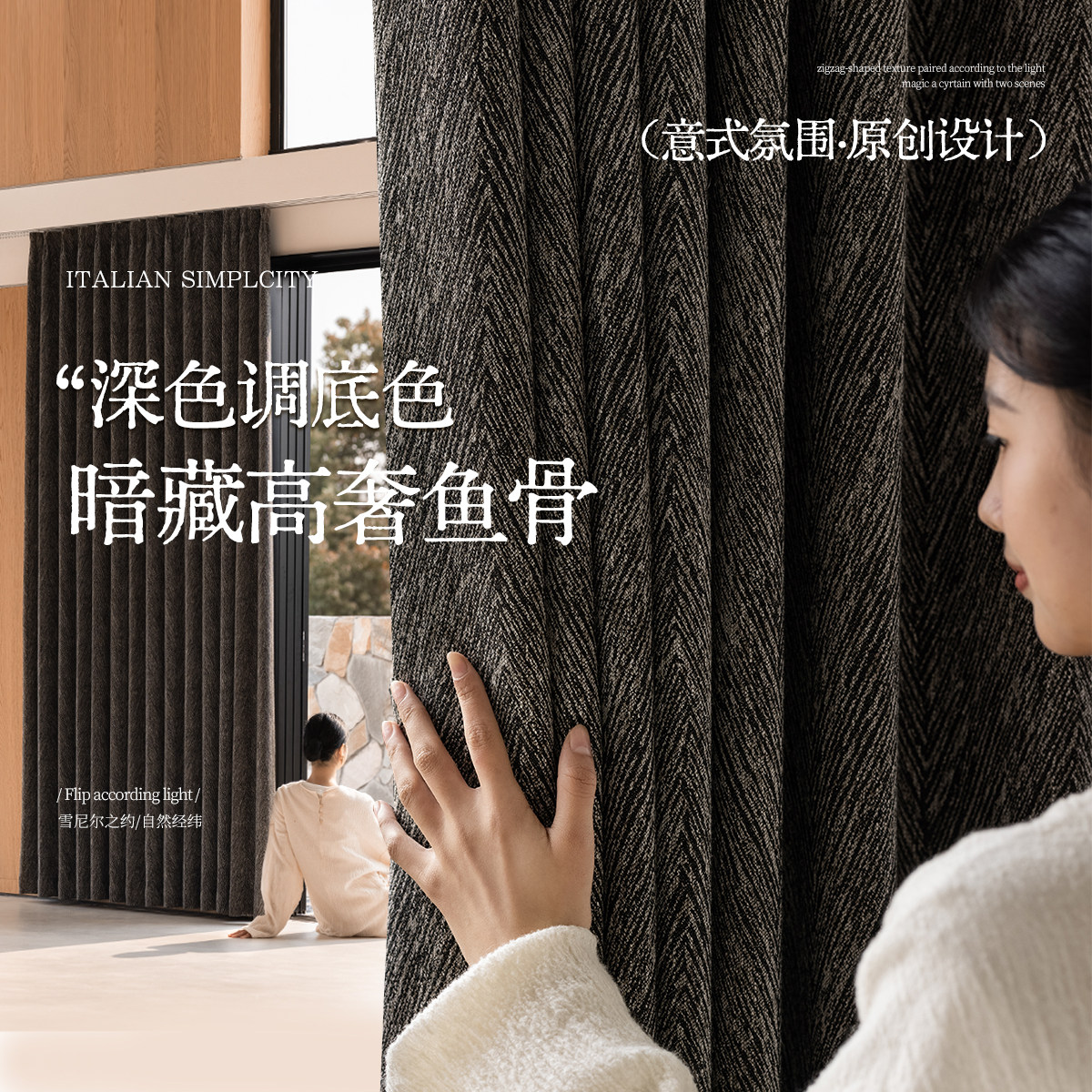 黑松露棉麻窗帘雪尼尔卧室高级感轻奢遮光2026新款意式极简风黑色